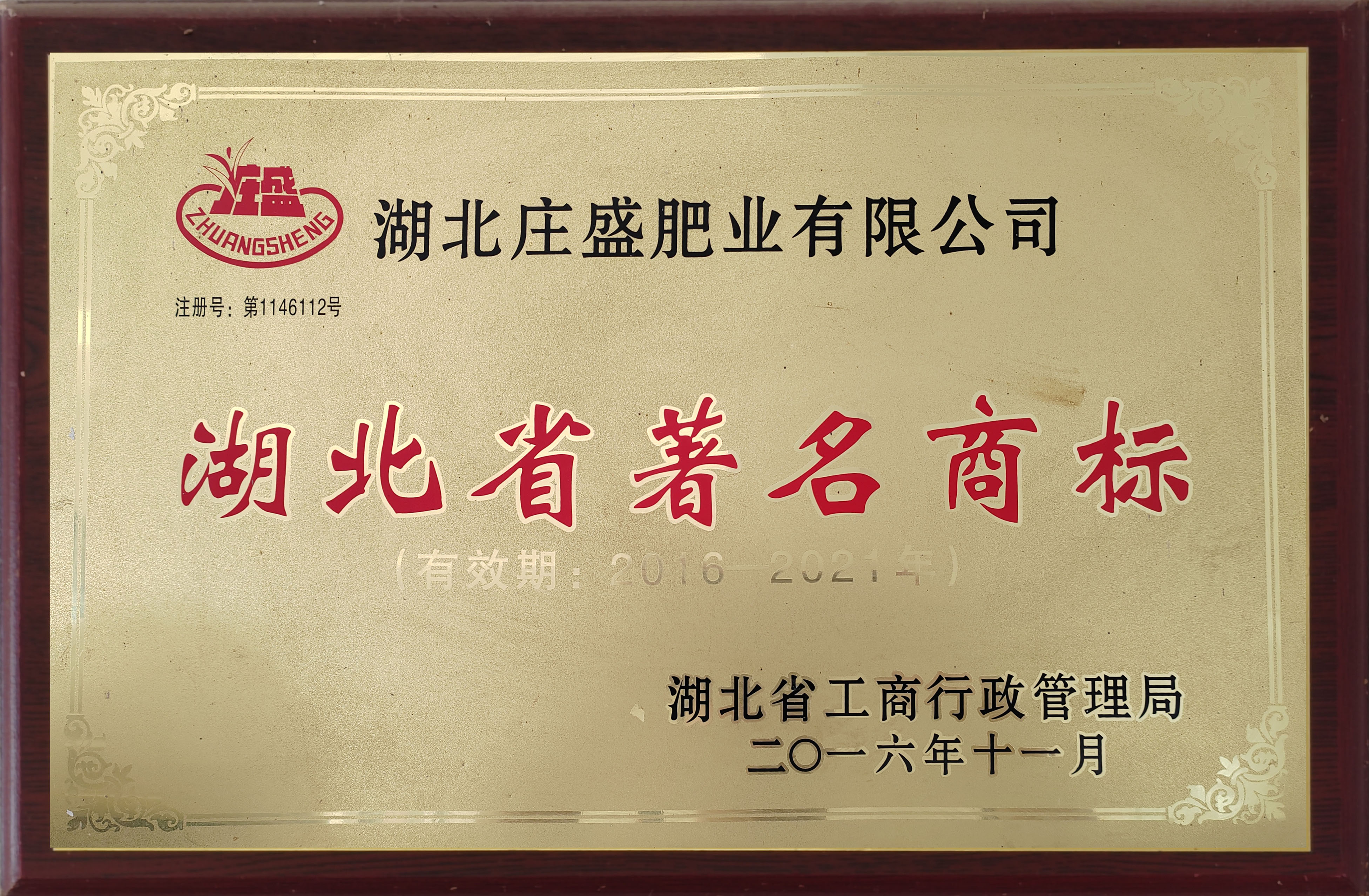 湖北省著名商標(biāo)