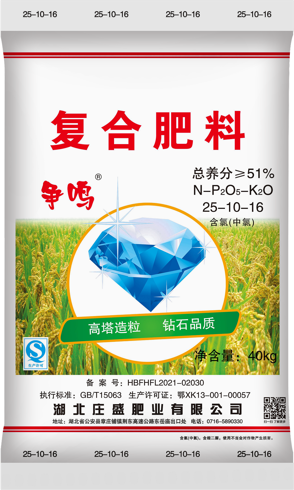 復合肥料 25-10-16