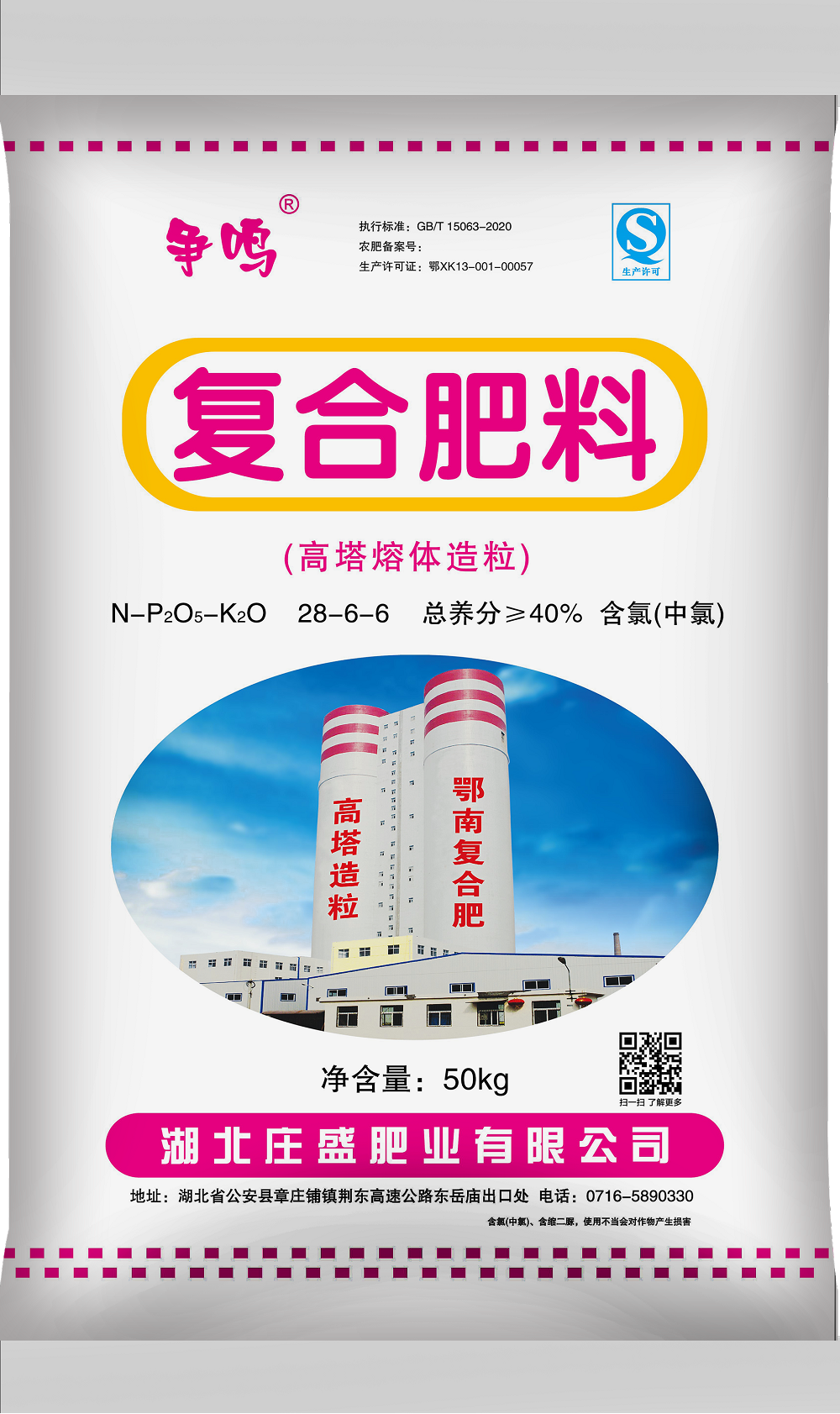 復(fù)合肥料 高塔熔體造粒 28-6-6
