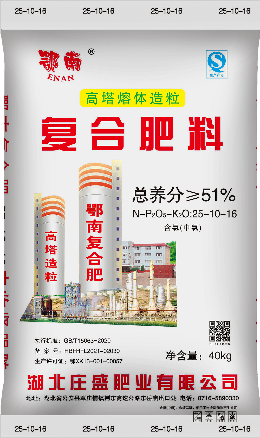 復(fù)合肥料 高塔熔體造粒 25-10-16